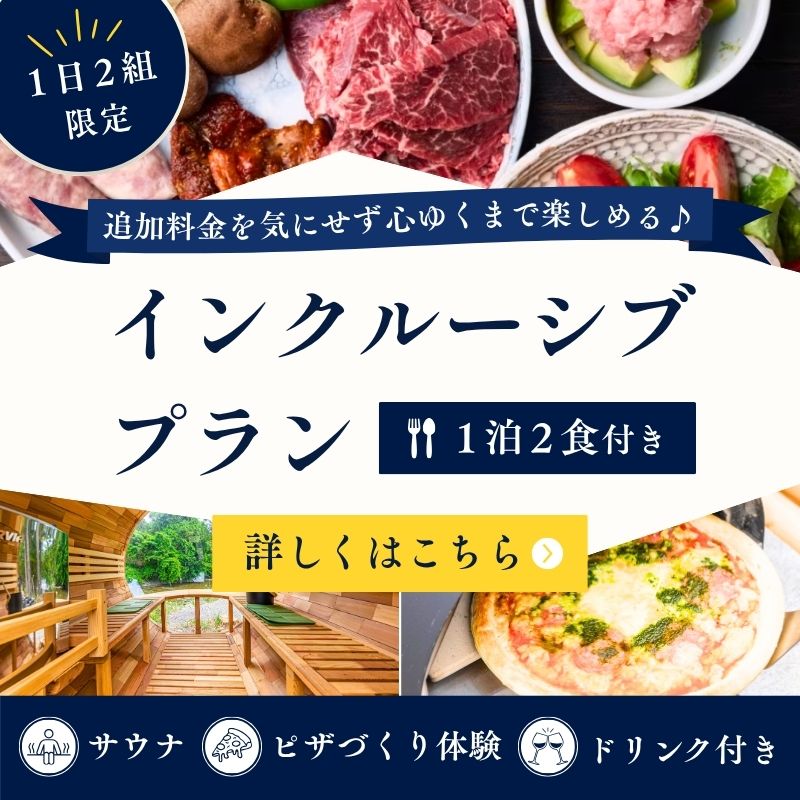 おすすめプラン